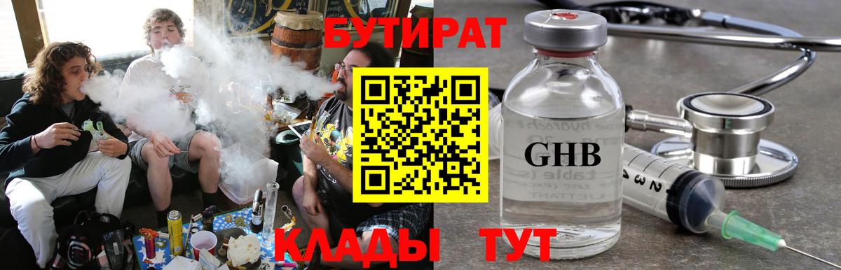 Бутират 1.4BDO Борзя