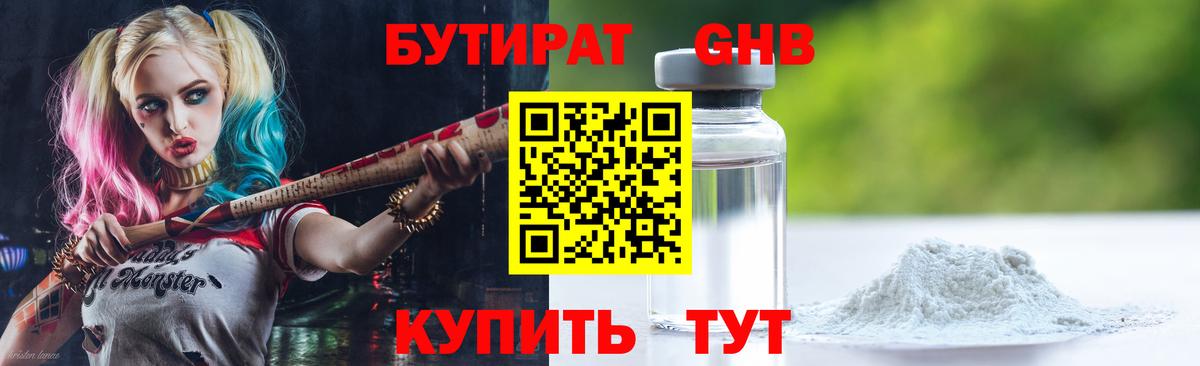 БУТИРАТ Butirat  Вход с VPN  БУТИРАТ  Борзя 