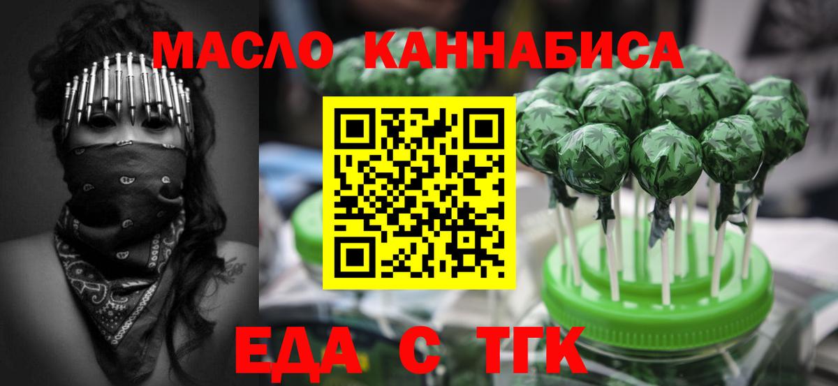 Печенье с ТГК конопля  Вход с VPN  Борзя 