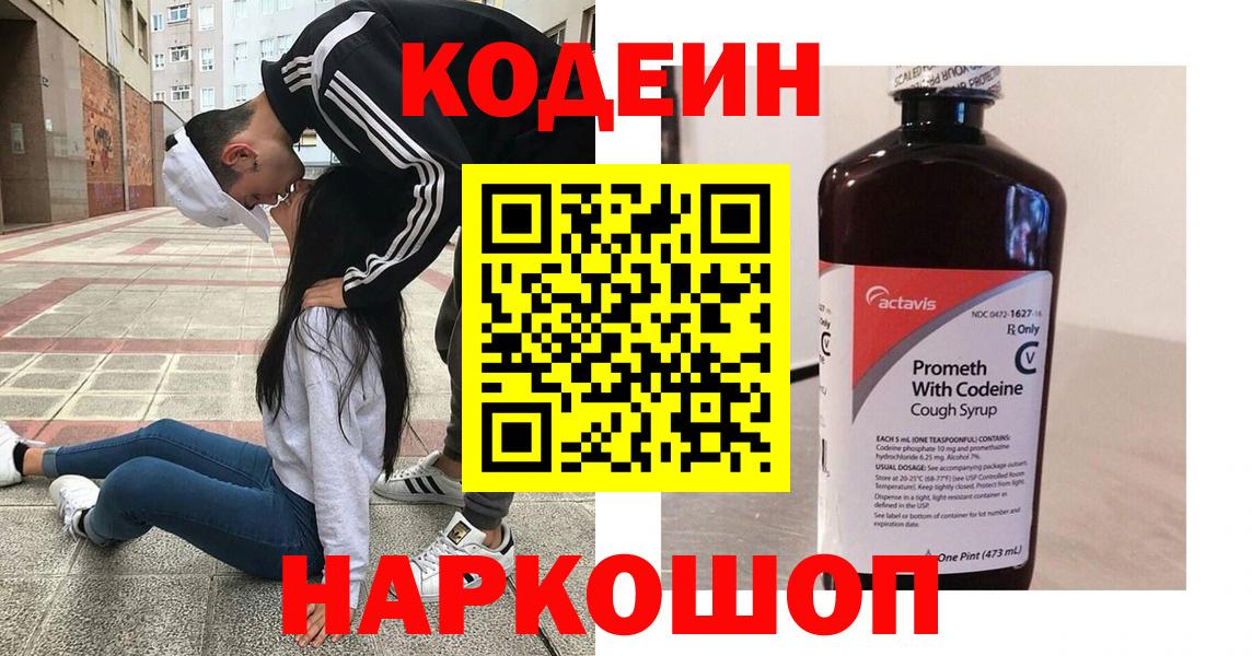 Codein Purple Drank  Вход с VPN  Борзя 