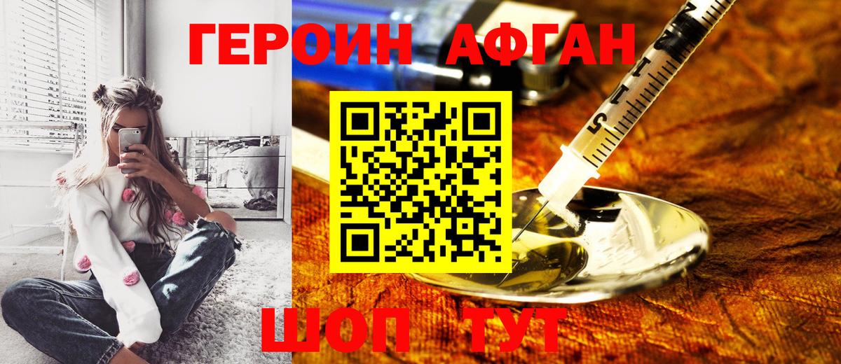 Героин VHQ  Вход с VPN  Борзя 