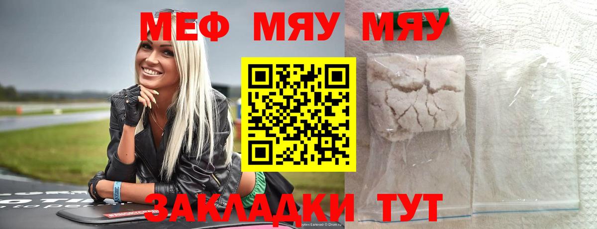 МЕФ  купить наркотики сайты  Борзя  Меф мяу мяу  Вход с VPN  МЯУ-МЯУ кристаллы  Мефедрон 